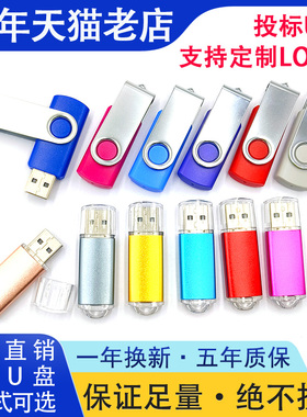 小容量招投标足量u盘128m256M512M/1G2gu盘4g 8G优盘礼品定制logo
