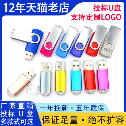 小容量招投标足量u盘128m256M512M/1G2gu盘4g 8G优盘礼品定制logo
