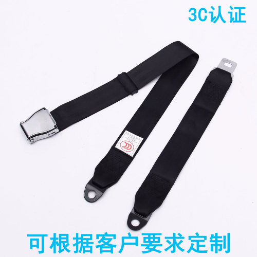 两点式安全带飞机款安全带