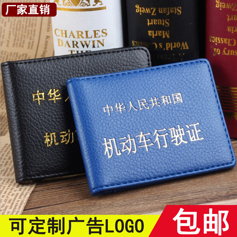 驾驶证行驶证皮套驾照行车证超薄