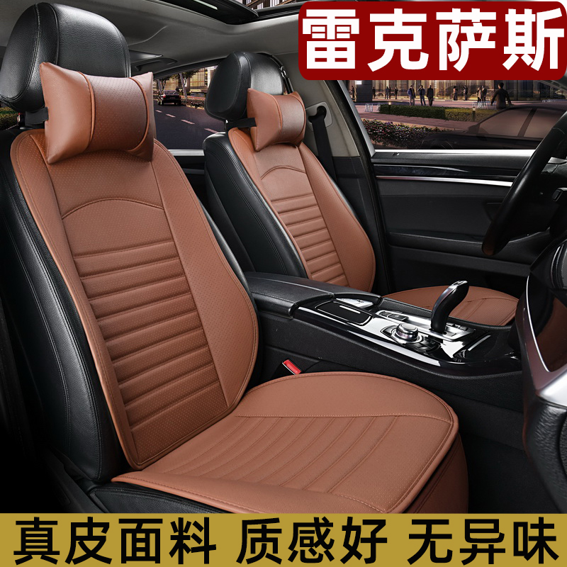 雷克萨斯专用真皮汽车坐垫半包