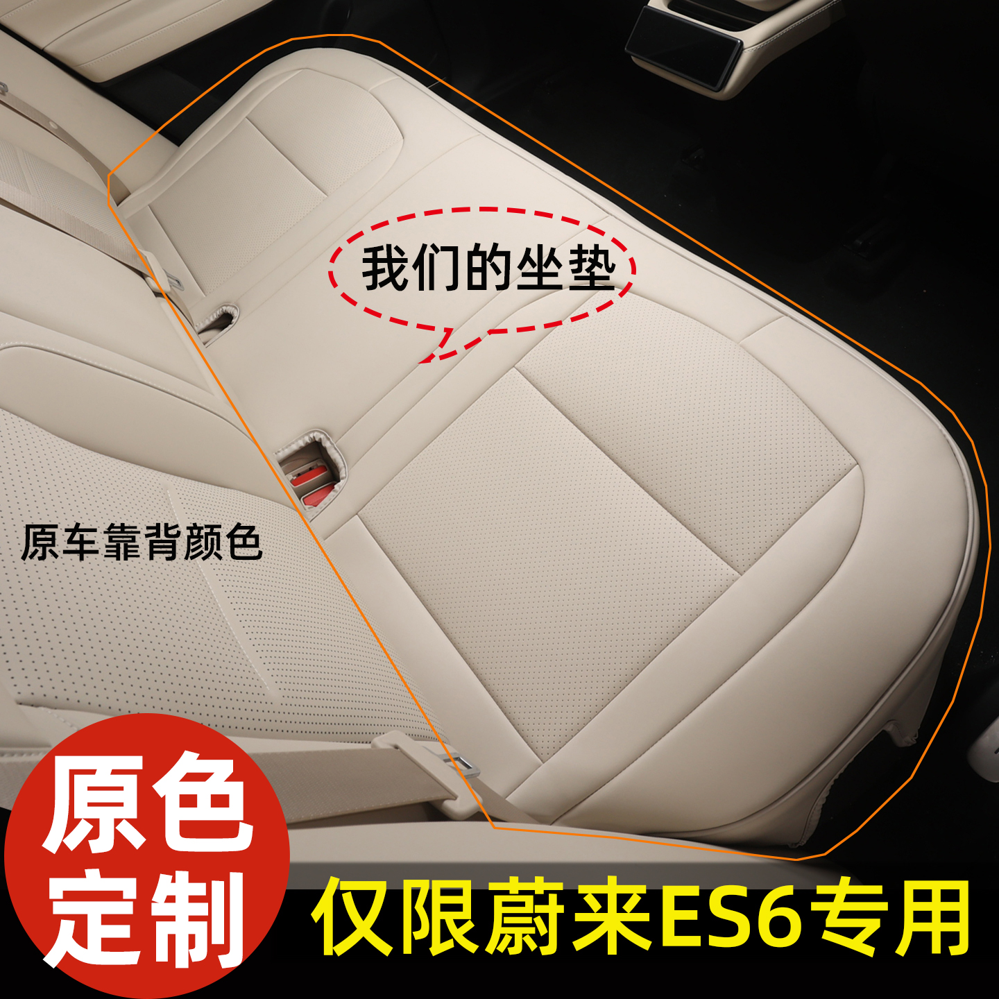 定制蔚来ES6专用全包汽车坐垫