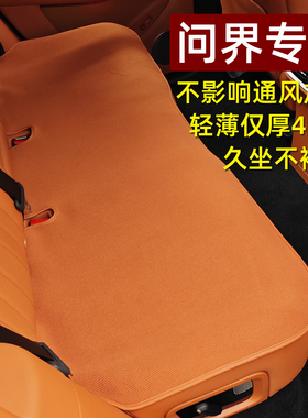 专用于问界m5m7m8m9尚界h5智界r7单片汽车坐垫后排超薄通风透气