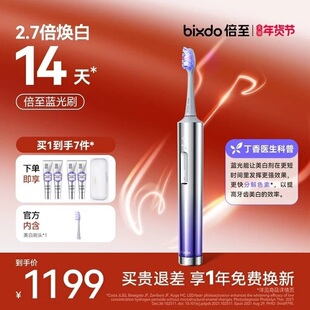 W66倍至美白电动牙刷AI智能蓝光刷声波男女成人礼物套装