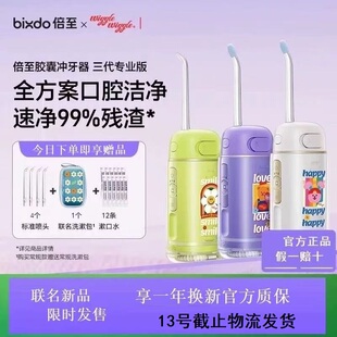 wigglewiggle倍至冲牙器三代正畸专用便携式家用成人儿童洗牙器