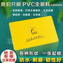PVC名片定制硬卡会员卡定制圆角专业印刷塑料卡订制亮面哑光磨砂