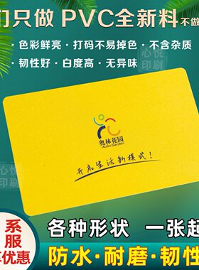 PVC名片哑光亮光磨砂会员卡