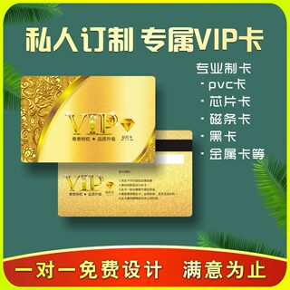 会员卡定制作塑料vip卡定做硬卡积分贵宾卡新料高档磨砂亮光哑光