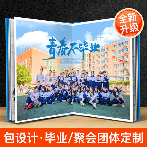毕业相册定制同学聚会纪念册制作