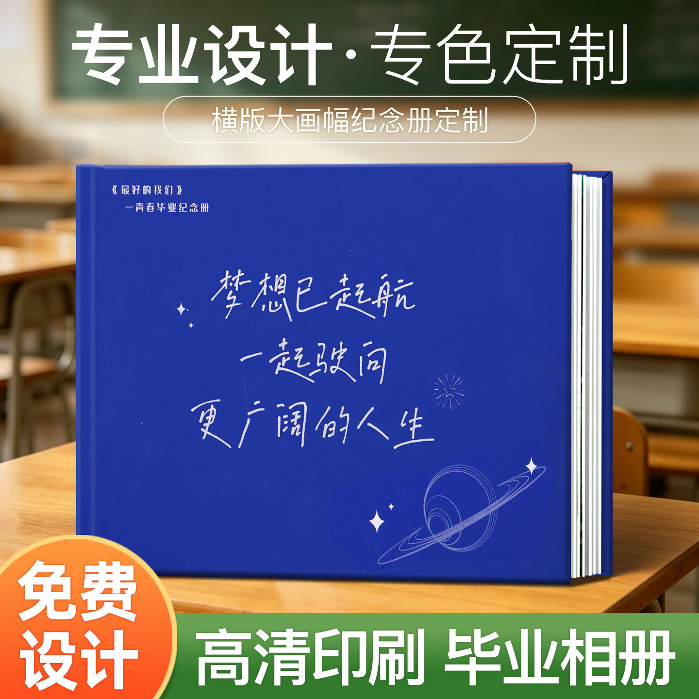 横款毕业相册定制无缝全景合影图片
