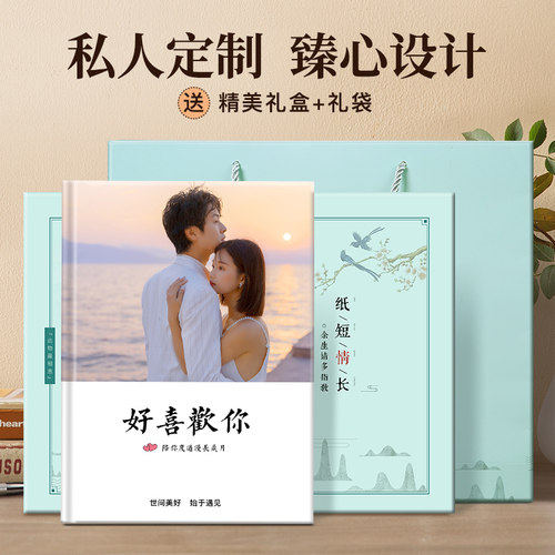 情侣定制diy手工闺蜜故事照片书