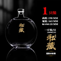 (Стеклянная крышка) Плоская круглая бутылка для вина 500*1 (водонепроницаемая метка 55)