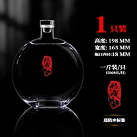 (Стеклянная крышка) Плоская круглая бутылка для вина 500*1 (отправьте № 43 водонепроницаемые метки)