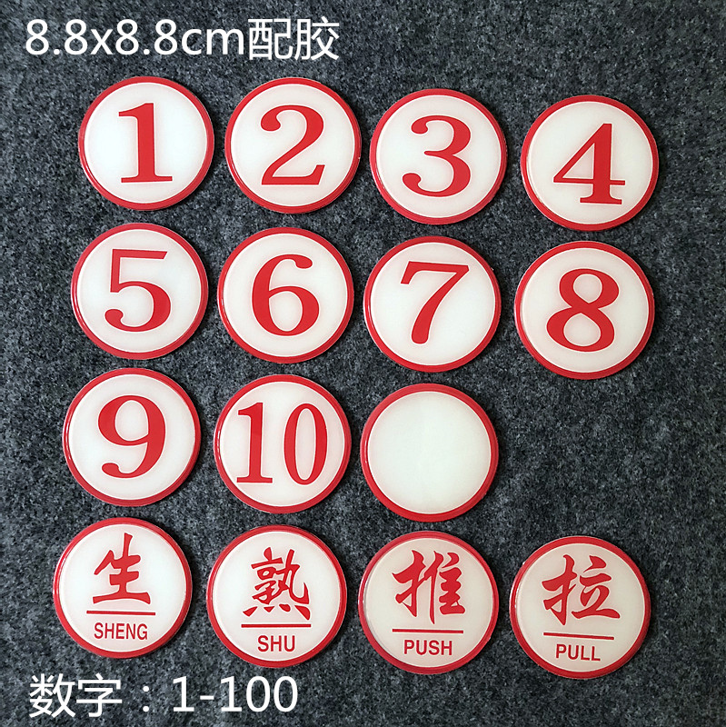 数字贴pvc桌号牌号码储物柜图片