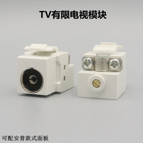 安普型有线电视模块闭路电视插座电视面板插座TV电视纯铜接口86型