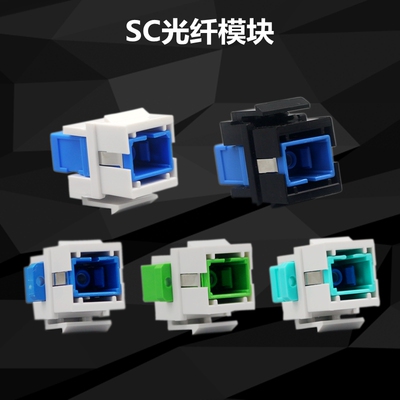 光纤电脑宽带模块SC耦合器法兰盘适配器光钎卡扣搭配面板和配线架