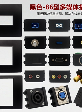 黑色128型模块音频VGA音响话筒多媒体卡侬HDMI电脑网线光纤86插座