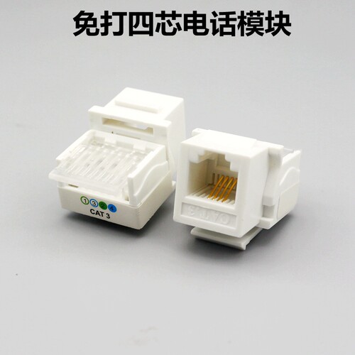 免打型电话模块语音信息插座