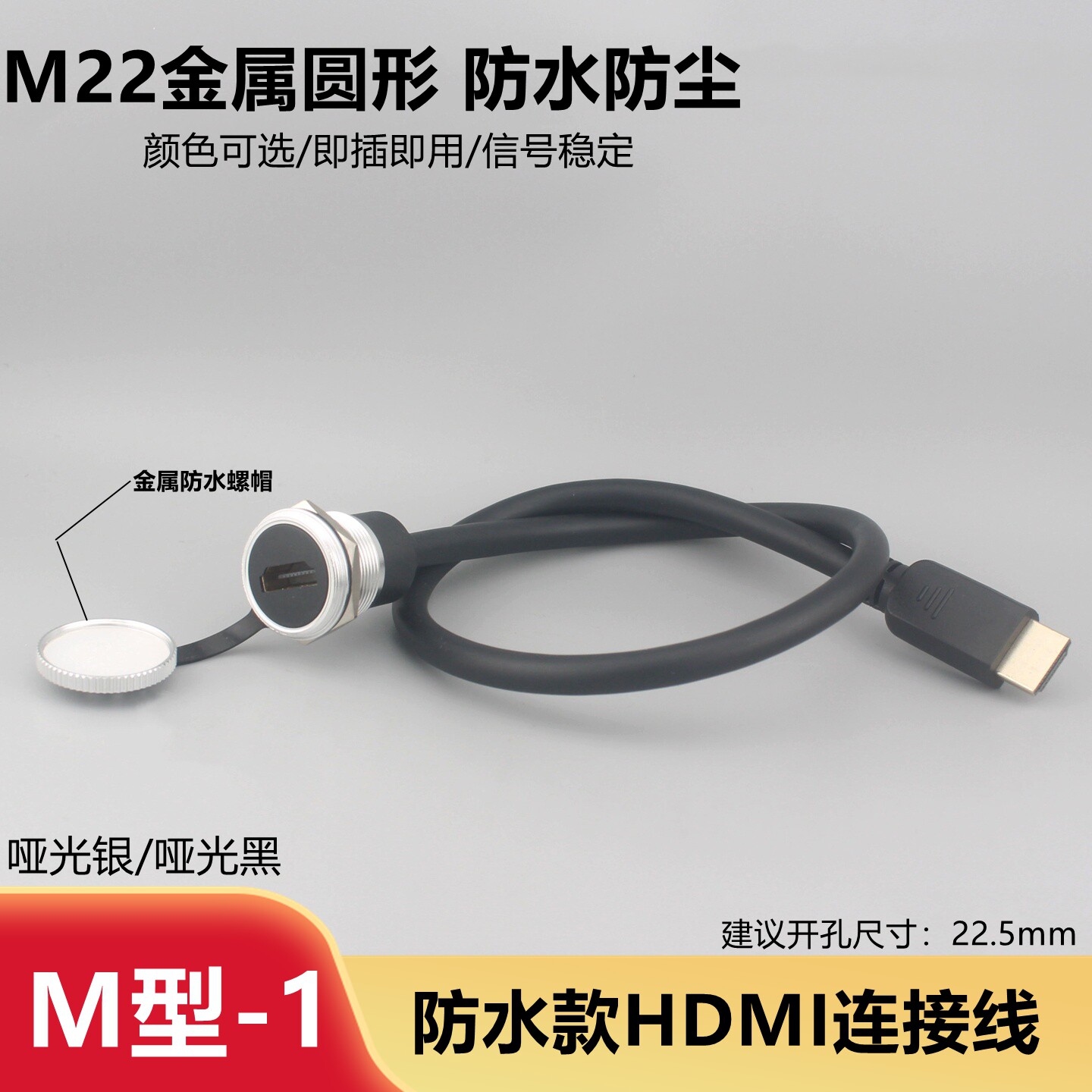 M型金属HDMI对接模块防水4K高清数据线母直通插座1米母转公延长线