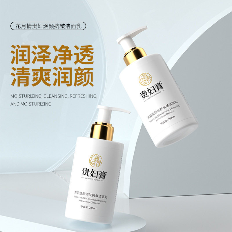 花月情贵妇焕颜抗皱洗面奶洁面乳温和不紧绷氨基酸抗皱洗面奶女士