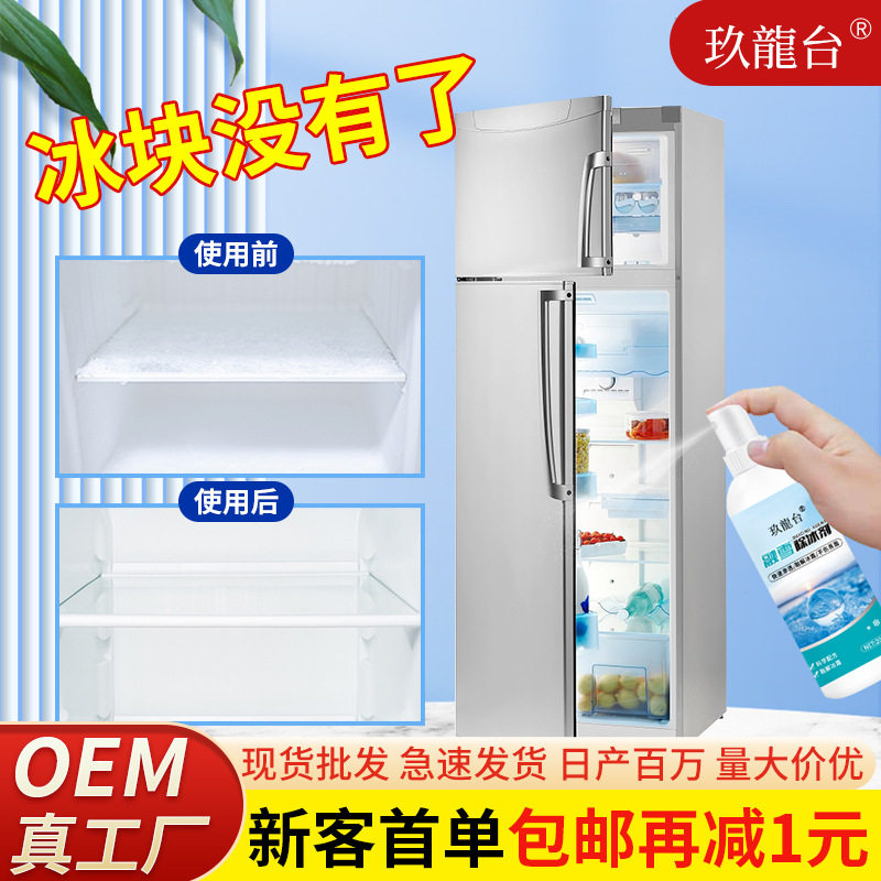 跨境融雪除冰剂冰箱除霜汽车融雪剂挡风玻璃快速融去冰防冻剂 - 实物图