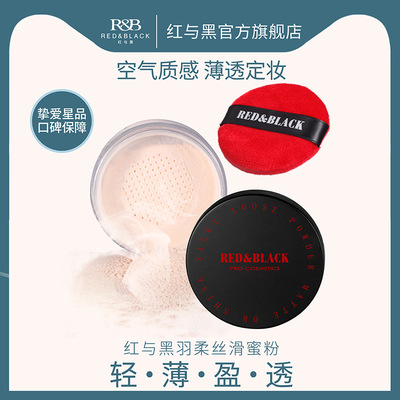 红与黑油皮散粉空气蜜粉饼控油定妆粉持妆不易脱妆提亮肤色