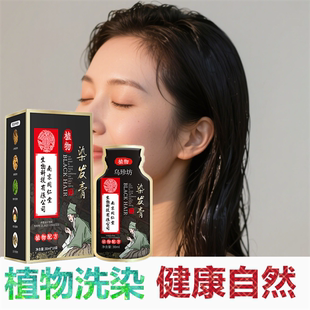 一抹黑植物染发剂纯天然染头膏自然黑发宝洗发水白发变乌发还原乳