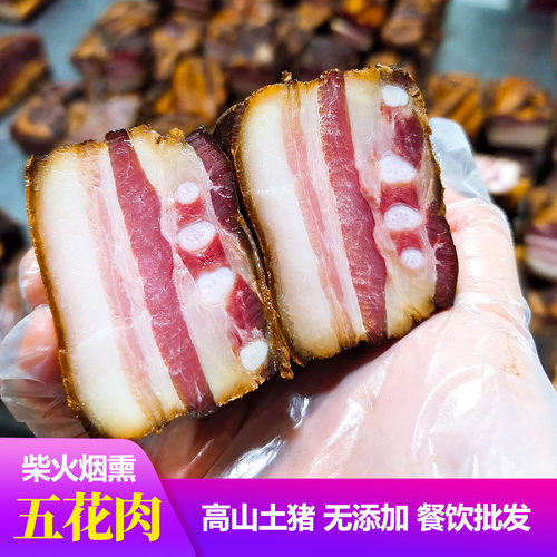 恩施高山土猪烟熏五花肉无添加