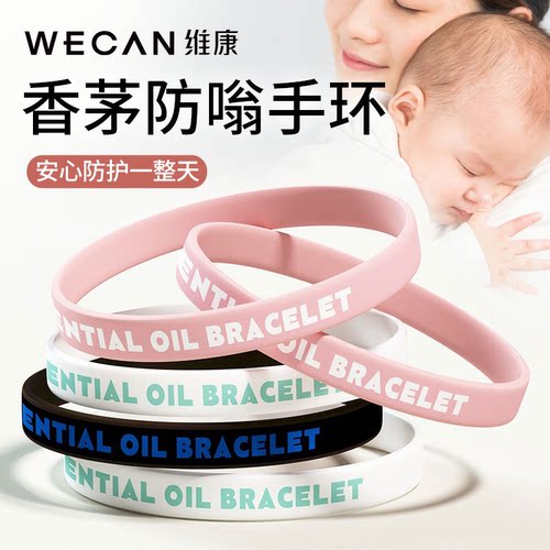 【孕婴适用】植物精油手环驱蚊液