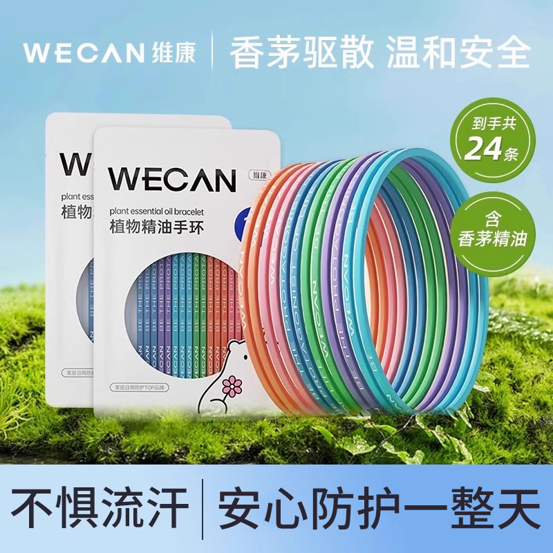 【香茅草本孕婴可用】精油手环
