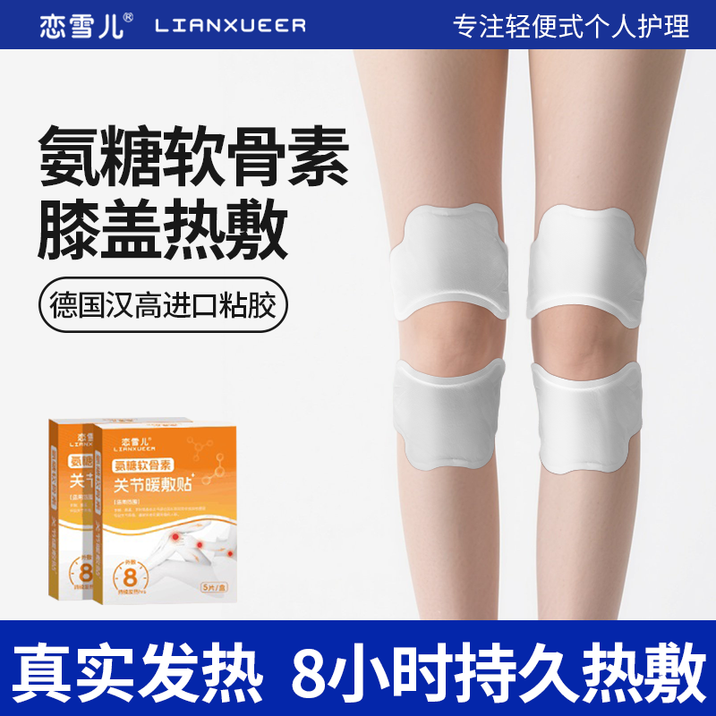 【氨糖软骨素】膝盖关节热敷贴