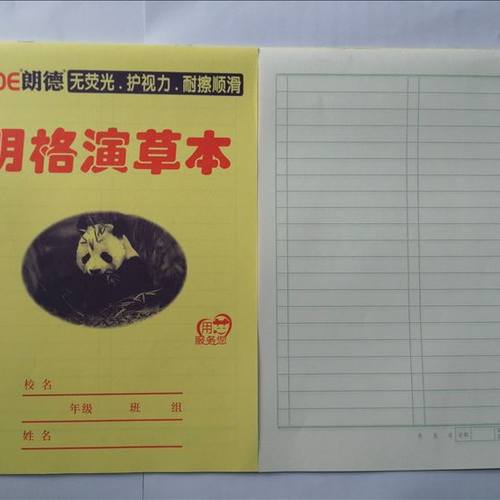 朗德50黄皮学生作业本英语