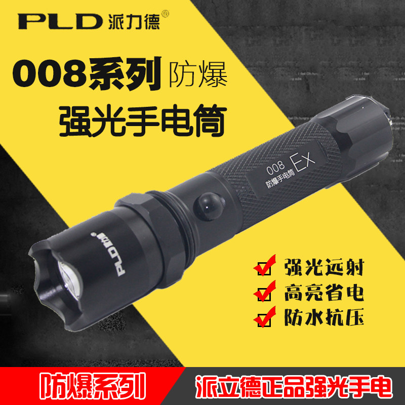 派力德防爆008强光手电筒户外露营防水多功能可直充led手电筒包邮
