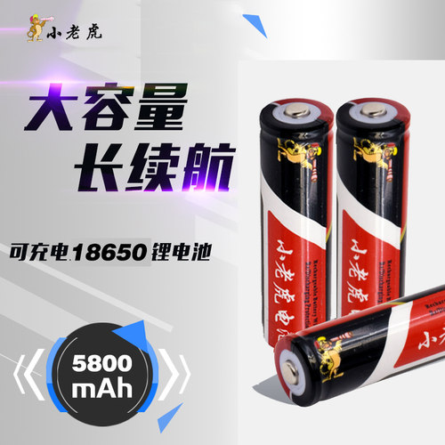 小老虎原装正品18650锂电池5800毫安可充电电池强光手电专用电池 - 封面