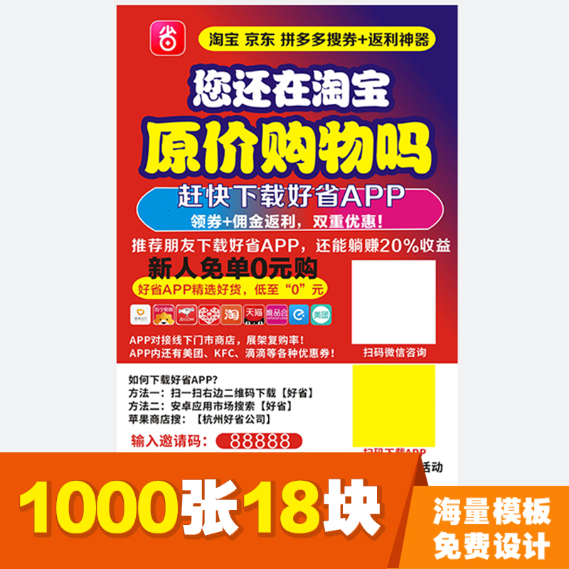 地推彩页海报背胶贴纸宣传单定制