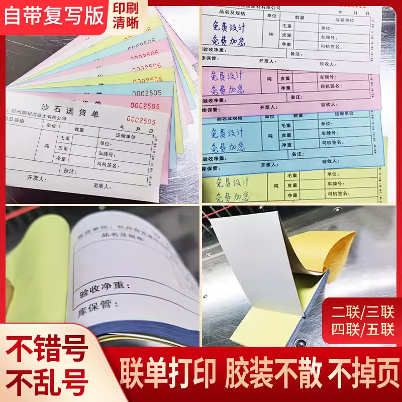 单据定做联单送货单销售销货清单