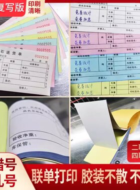 单据定做联单送货单销售销货清单