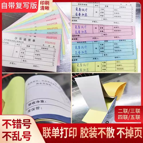 单据定做联单送货单销售销货清单