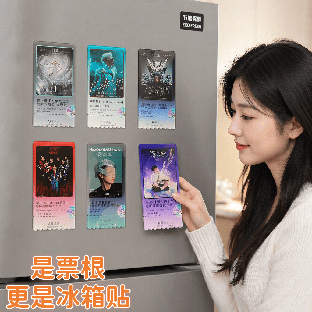 演唱会票根冰箱贴亚克力定制明星应援纪念门票大麦磁贴来图定做