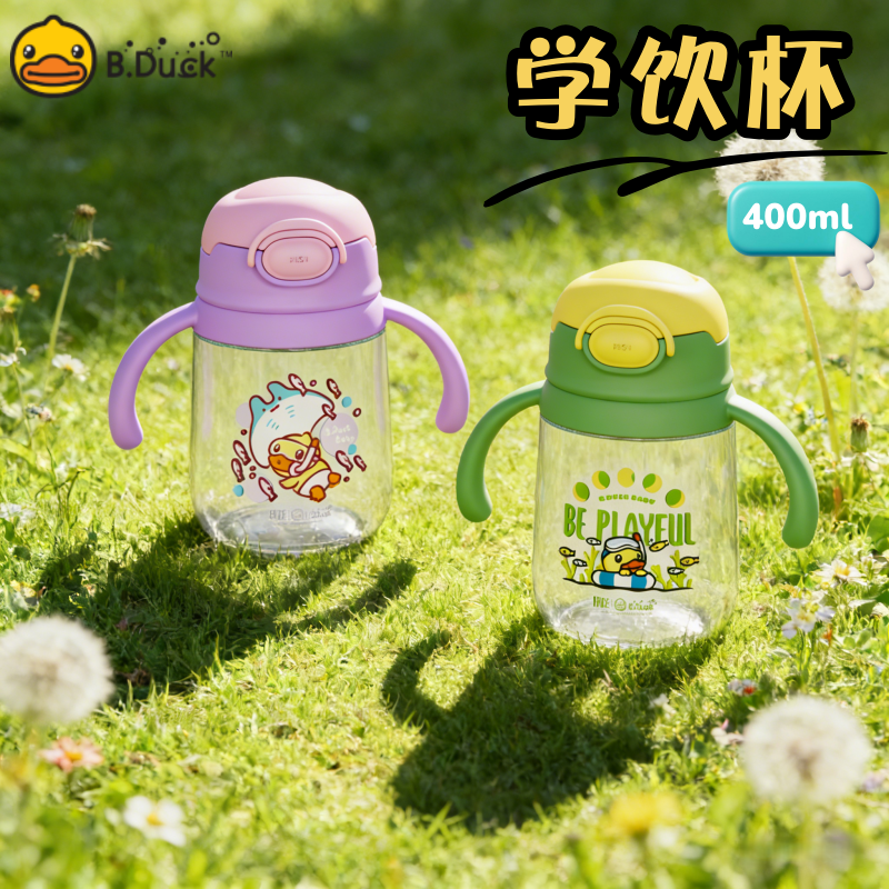 B.Duck小黄鸭儿童牛奶杯婴儿学饮杯宝宝喝奶喝水吸管奶瓶带手柄