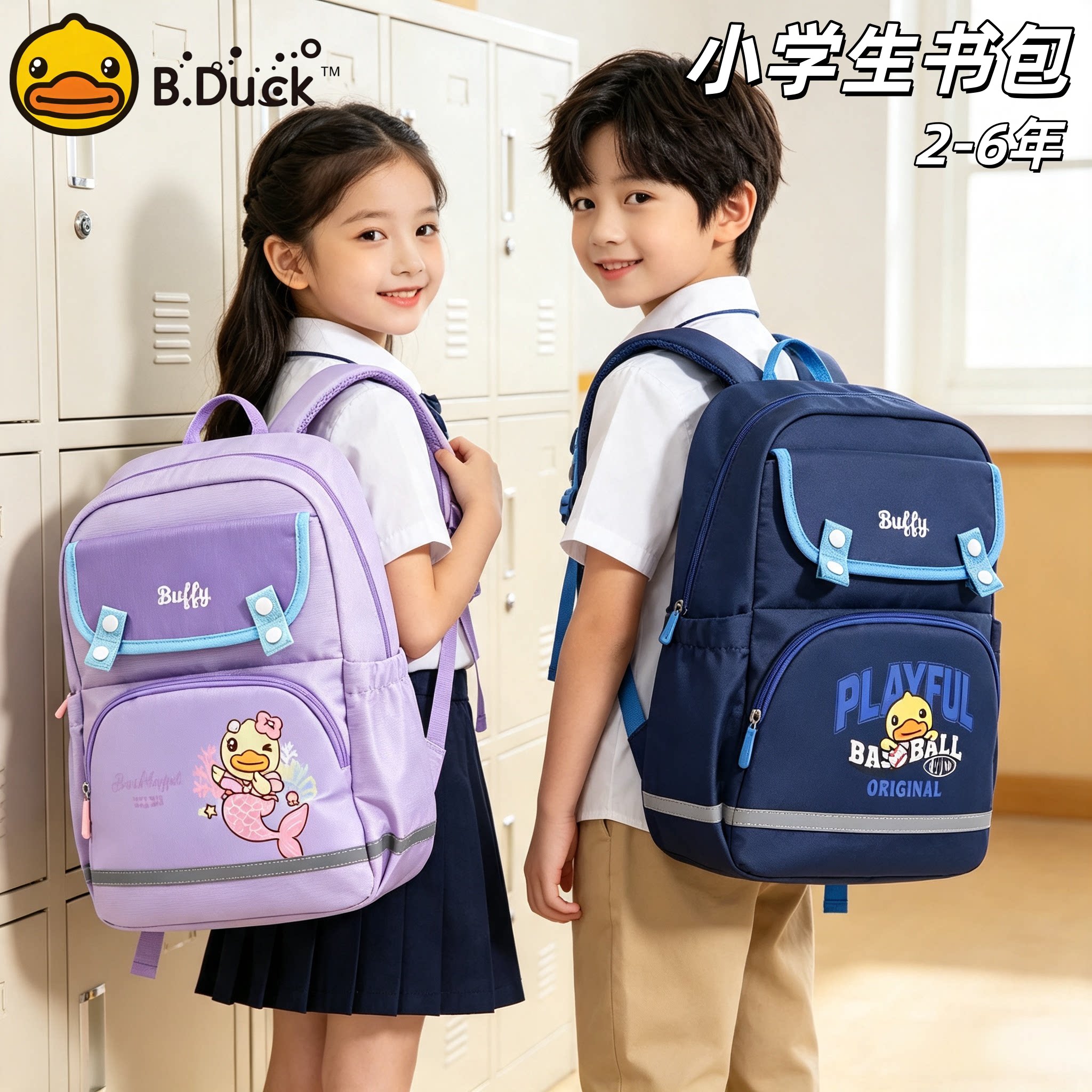 B.Duck小黄鸭儿童护脊减负书包