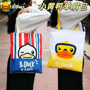 B.Duck小黄鸭短绒帆布百搭单肩包拼接色上学拉绳手提袋印花托特包
