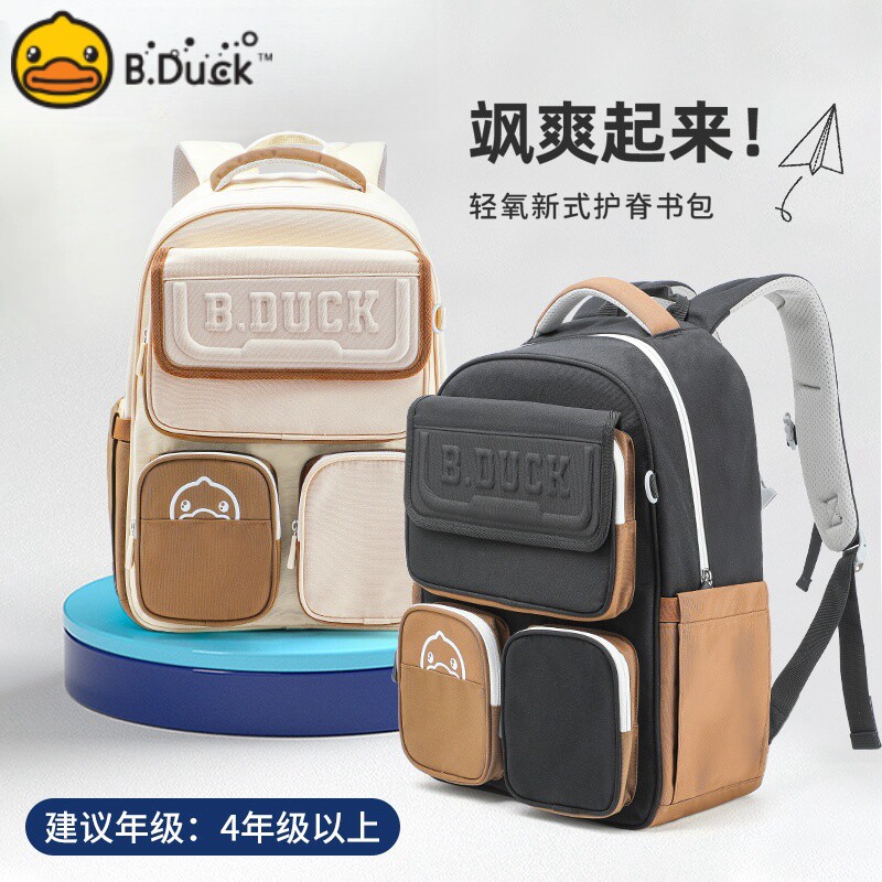 B.Duck小黄鸭儿童书包小学生三到六年级男孩轻便减负双肩包大容量