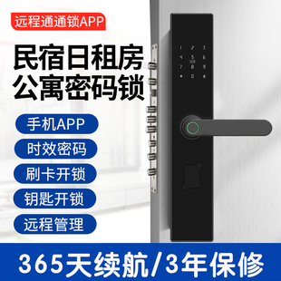 通通锁智能锁公寓酒店民宿出租房远程管理密码锁防盗门木门指纹锁