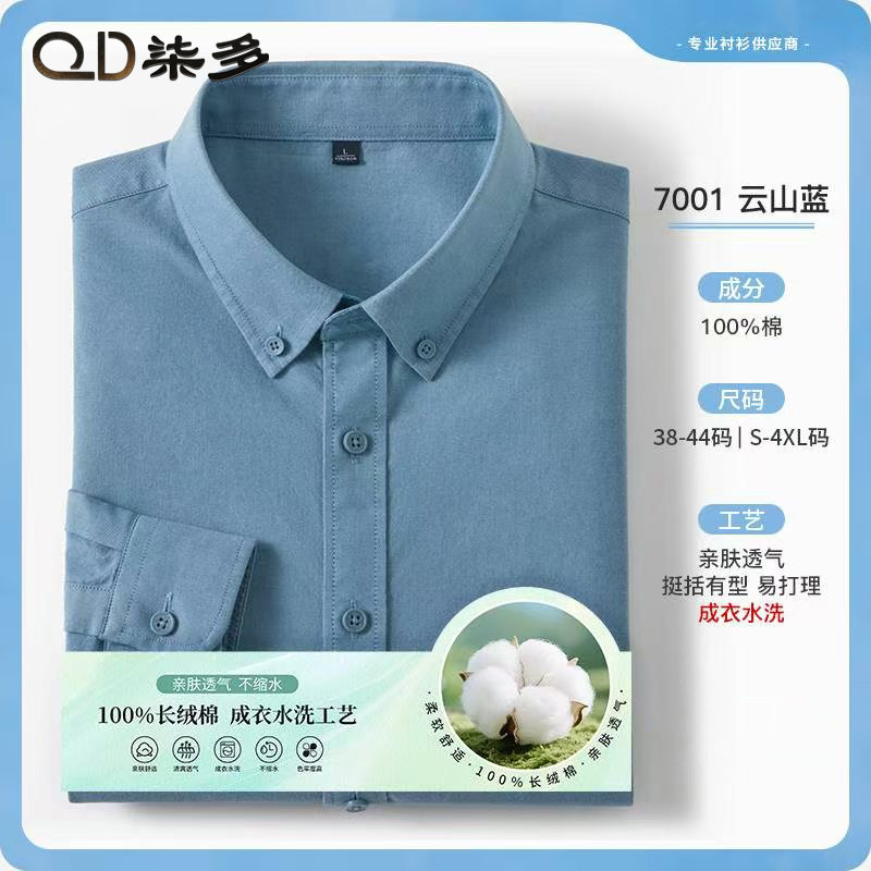 七多云山蓝纯棉免烫休闲款衬衫男长袖抗皱款易打理衬衫居家舒适款