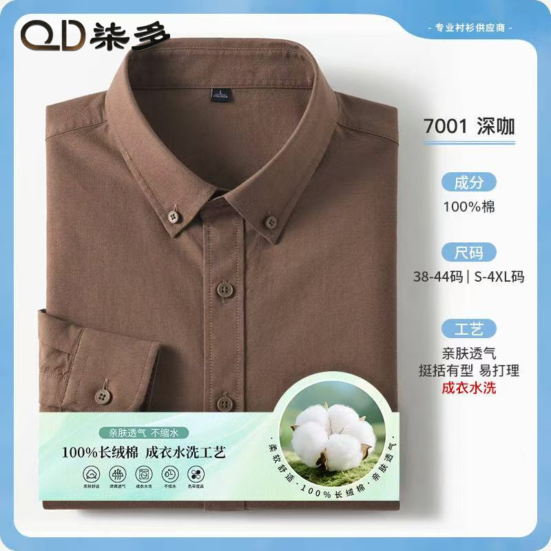 七多深咖纯棉免烫休闲款衬衫男长袖抗皱款易打理衬衫居家型舒适款
