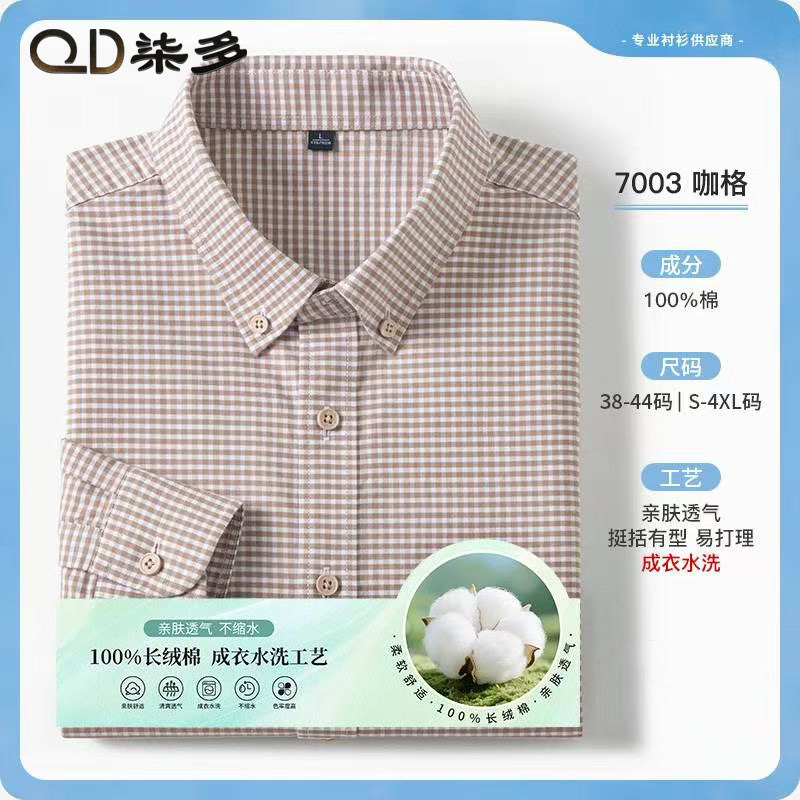 七多咖格纯棉免烫休闲款衬衫男长袖抗皱款易打理衬衫商务型舒适款