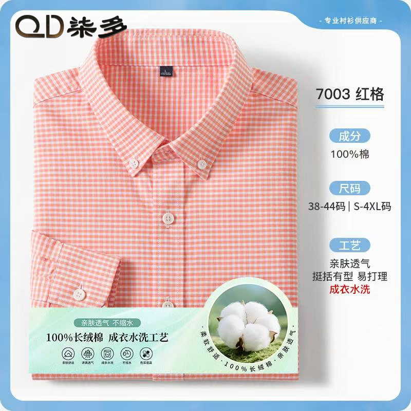 七多红格纯棉免烫休闲款衬衫男长袖抗皱款易打理衬衫商务型舒适款