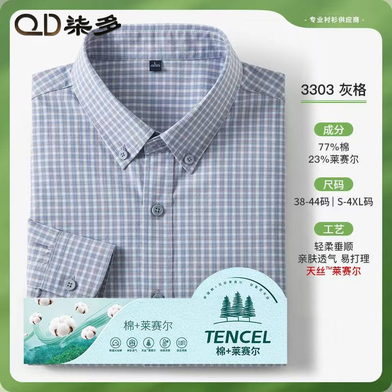 七多莱赛尔纯棉衬衫新款上市