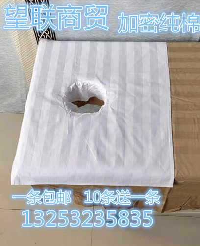 美容床头洞巾按摩洞巾专业美容院趴巾洞巾美容床洞巾趴巾纯棉包邮